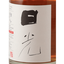 Load image into Gallery viewer, Nikko Kaido Koyama Distillery Tetsu Nikko Edition 2025 Blended The First - Bottle Of Japan
