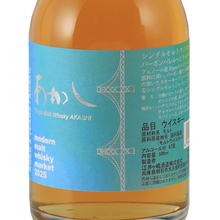Load image into Gallery viewer, Akashi Single Malt Bourbon Barrel Heavily Peated 3 Year Old for MMWM2025 - Bottle Of Japan