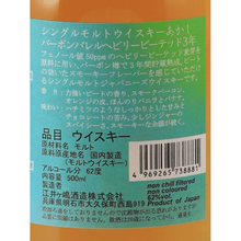 Load image into Gallery viewer, Akashi Single Malt Bourbon Barrel Heavily Peated 3 Year Old for MMWM2025 - Bottle Of Japan