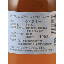 Load image into Gallery viewer, White Oak Akashi Pure Malt 500ml - Bottle Of Japan