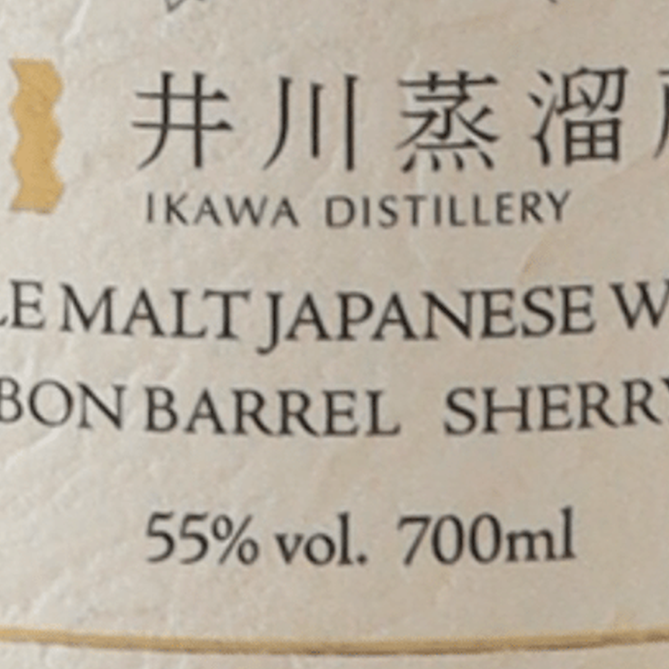 Ikawa Distillery Single Malt Dessin Series Flora 2025 - Bottle Of Japan