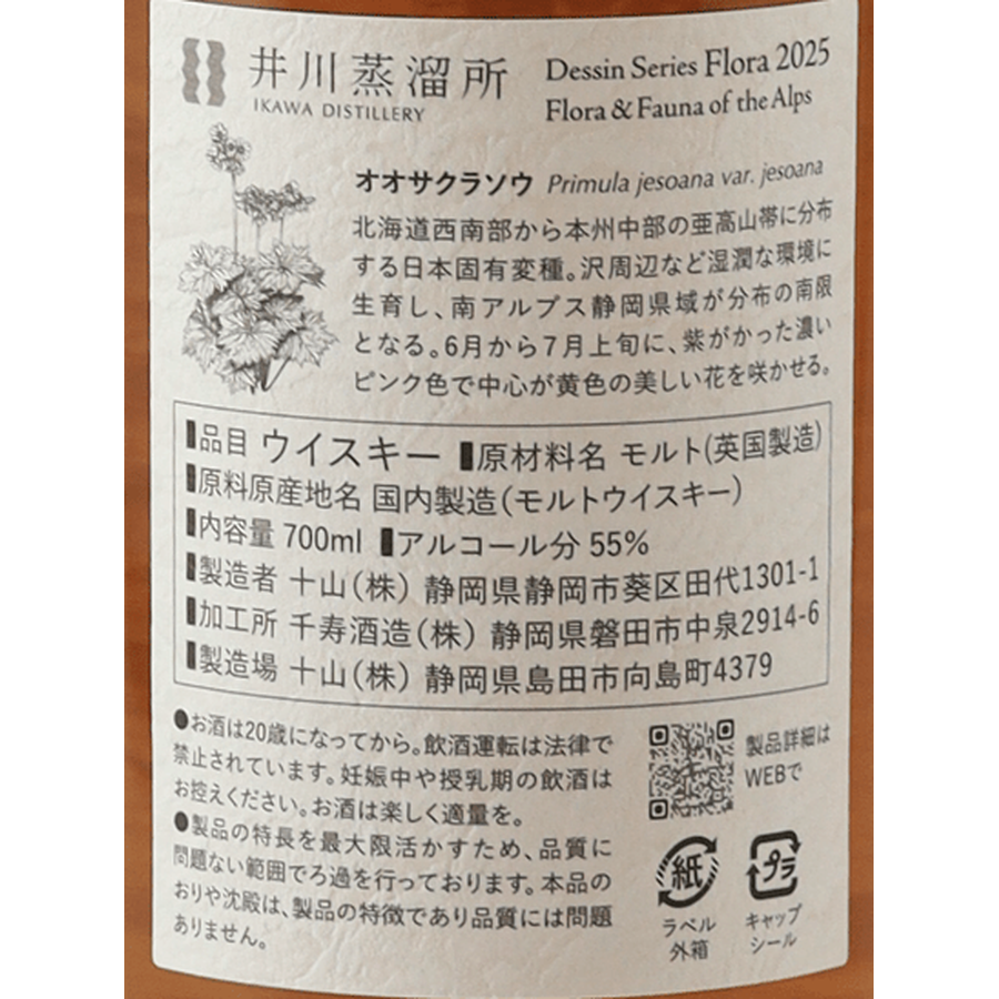 Ikawa Distillery Single Malt Dessin Series Flora 2025 - Bottle Of Japan