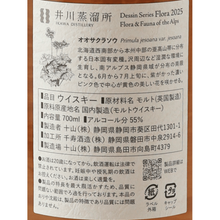Load image into Gallery viewer, Ikawa Distillery Single Malt Dessin Series Flora 2025 - Bottle Of Japan