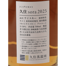 Load image into Gallery viewer, Kuju Distillery Single Malt Kujyu Sora 2025 - Bottle Of Japan
