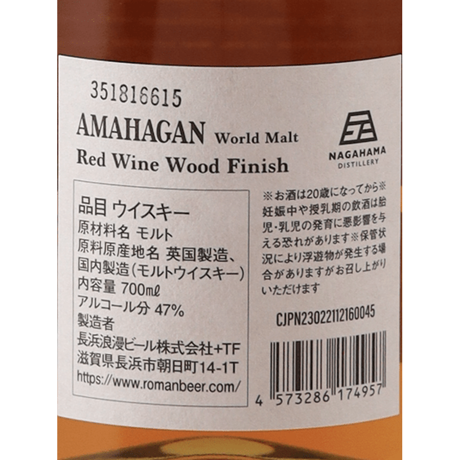 Amahagan World Malt Red Wine Wood Finish - Bottle Of Japan