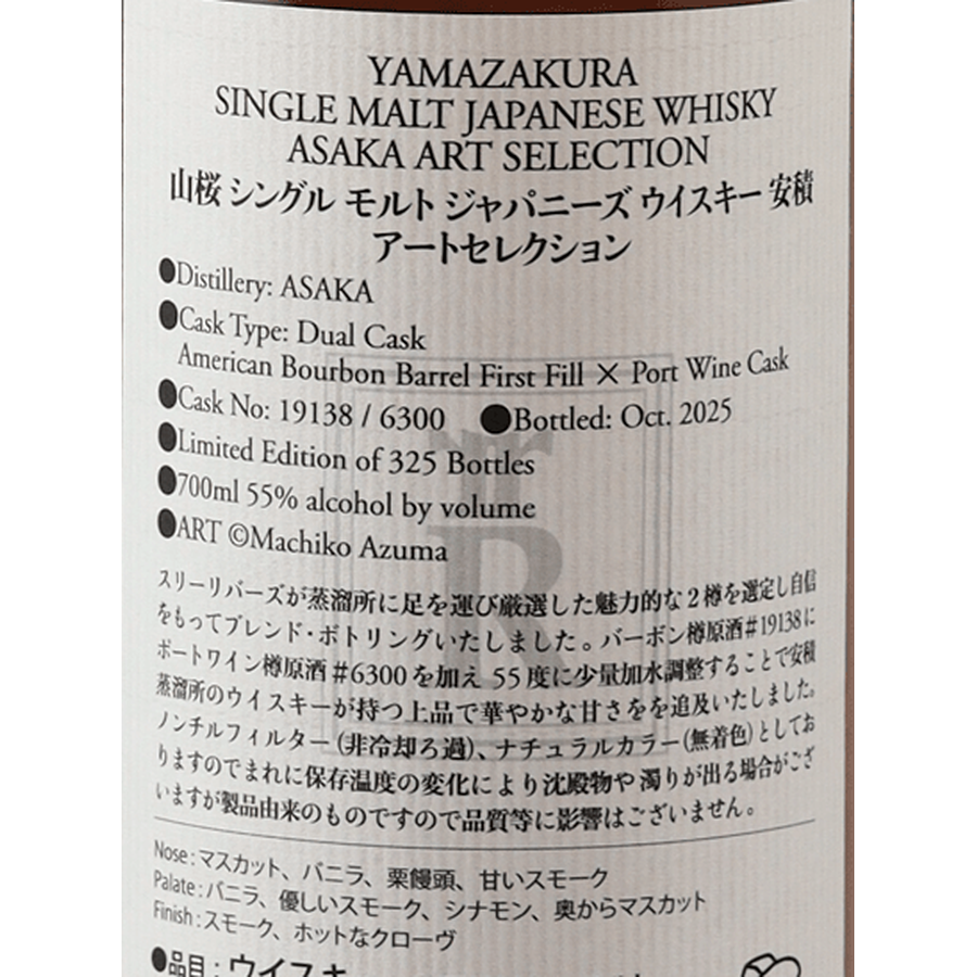 Asumi Distillery Yamazakura Art Selection Dual Cask for Three Rivers - Bottle Of Japan