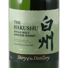 Load image into Gallery viewer, Hakushu Story of the Distillery 2025 Edition