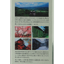 Load image into Gallery viewer, Hakushu Story of the Distillery 2025 Edition