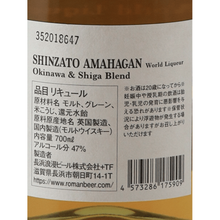 Load image into Gallery viewer, Inazuma Niasato Amahagan Okinawa &amp; Shiga Blend - Bottle Of Japan