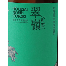 Load image into Gallery viewer, Akkeshi Single Malt HOKUSAI NORTH COLORS Suirei - Bottle Of Japan