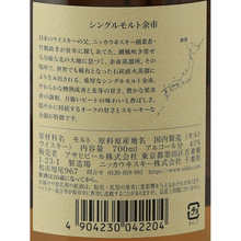 Load image into Gallery viewer, Nikka Single Malt Yoichi - Bottle Of Japan