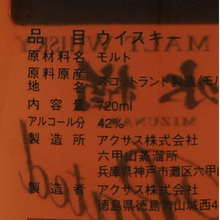 Load image into Gallery viewer, Rokkosan Pure Malt Whisky 5 Year Old Mizunara Peated - Bottle Of Japan