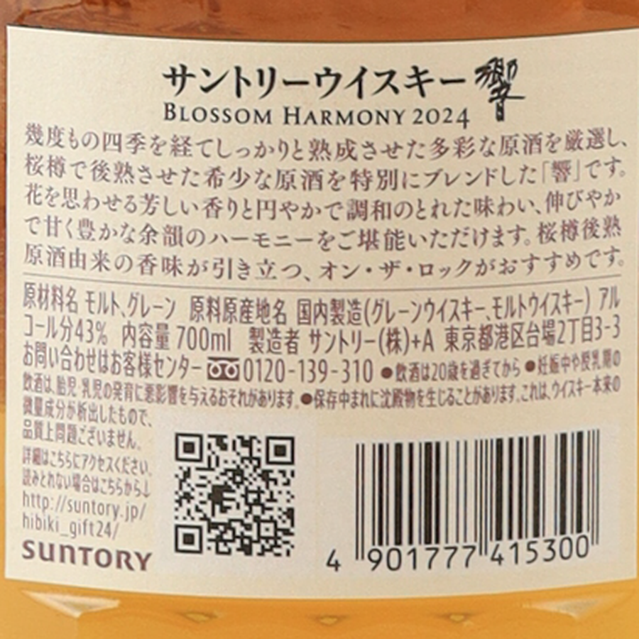 Hibiki Blossom Harmony 2024 Japanese Whisky 700ml