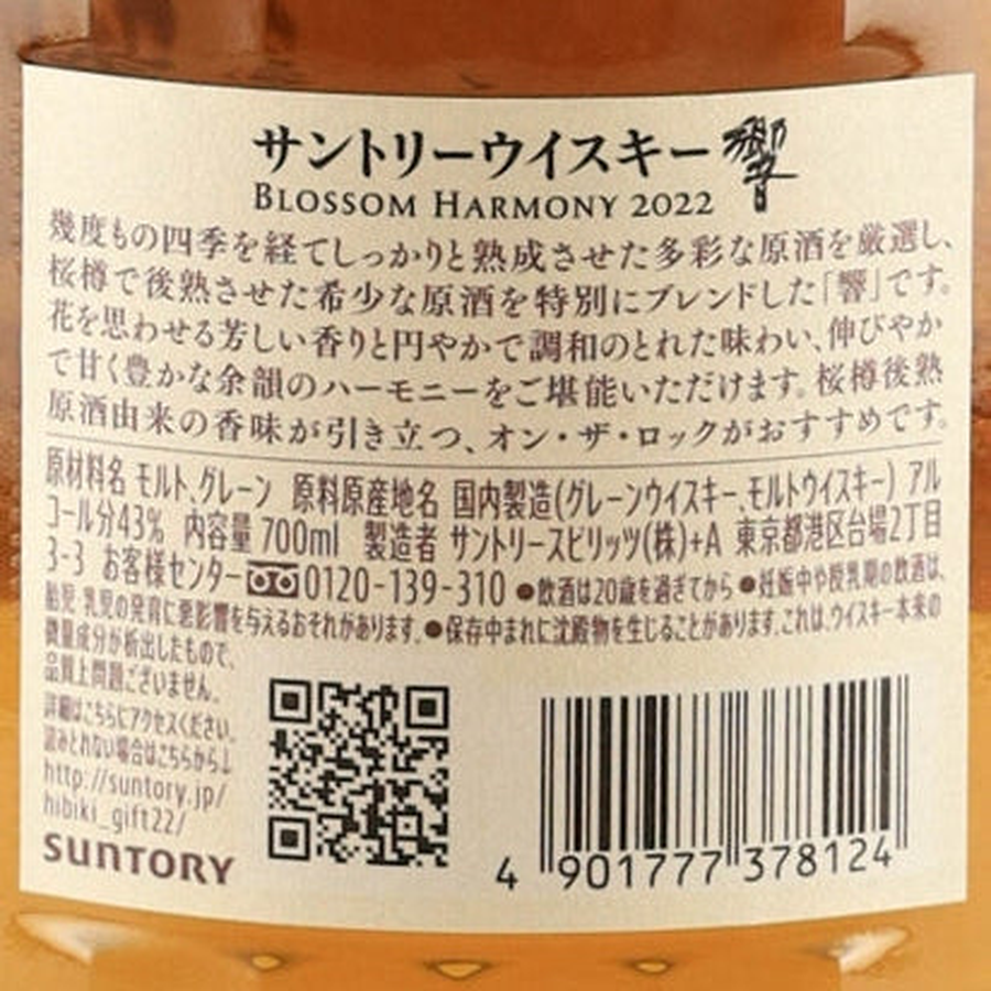 Hibiki Blossom Harmony 2022 Japanese Whisky 700ml