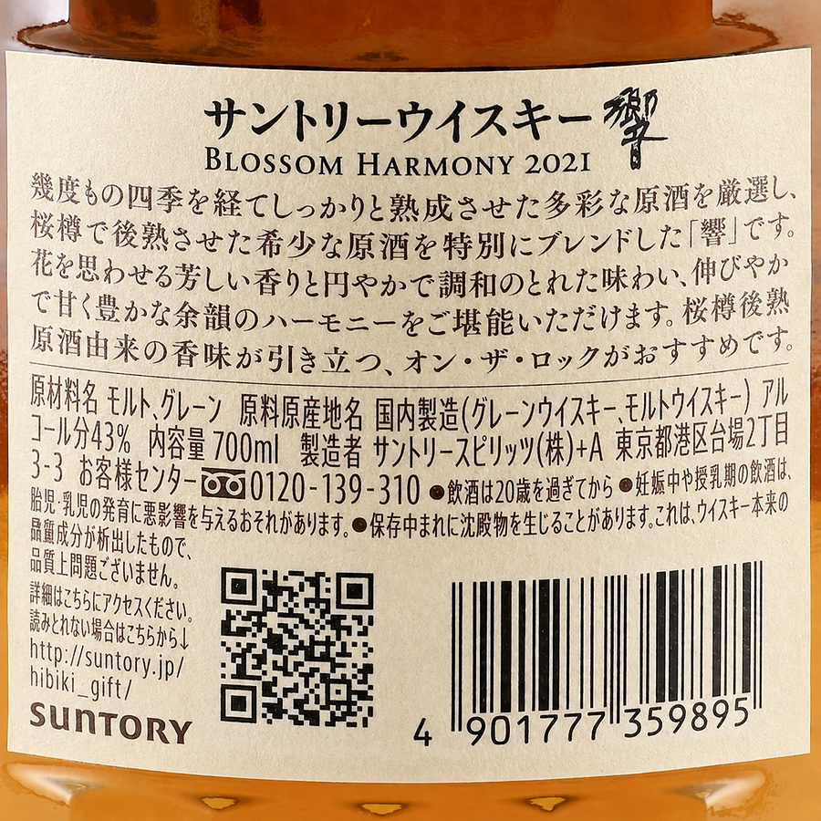 Hibiki Blossom Harmony 2021 Japanese back label showing 700ml, 43% alcohol, QR code and barcode