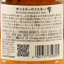 Load image into Gallery viewer, Hibiki Blossom Harmony 2021 Japanese back label showing 700ml, 43% alcohol, QR code and barcode