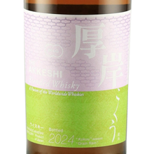 Load image into Gallery viewer, Akkeshi Twenty-Four Seasons Kokuu — Blended Whisky