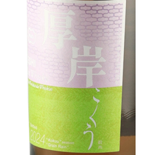 Load image into Gallery viewer, Akkeshi Twenty-Four Seasons Kokuu — Blended Whisky