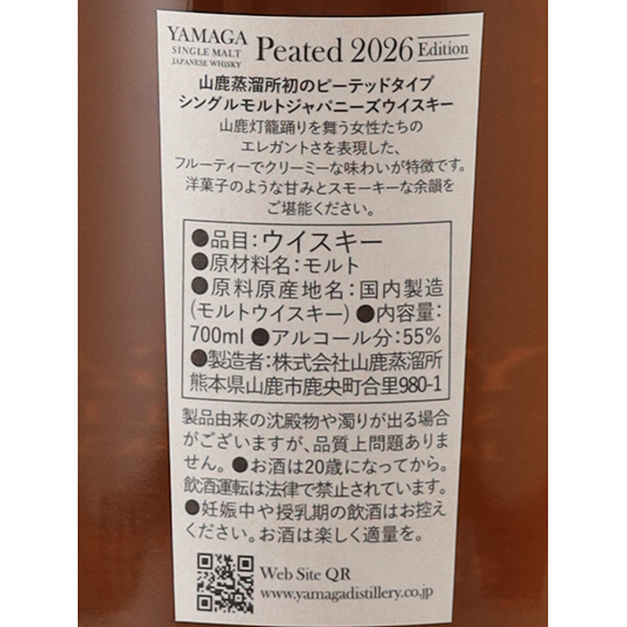 Yamaga Peated 2026Edition 55% — Single Malt