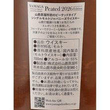Load image into Gallery viewer, Yamaga Peated 2026Edition 55% — Single Malt