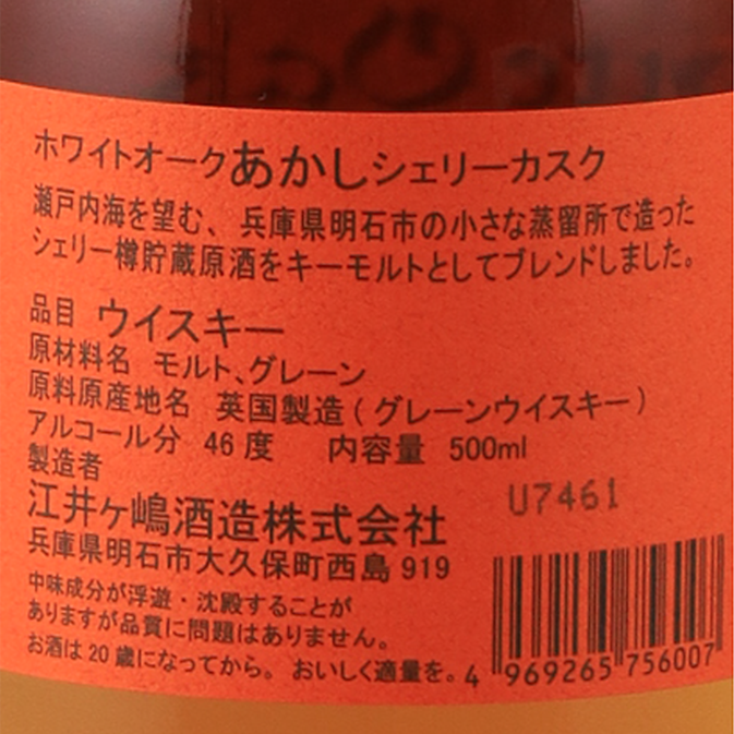 White Oak Akashi Sherry Cask