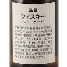 Load image into Gallery viewer, Tankyu New Pot 2026 120ml — Single Malt