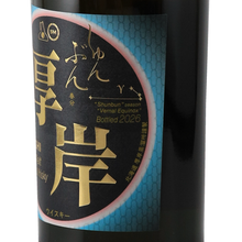 Load image into Gallery viewer, Akkeshi Twenty-Four Seasons Shunbun — Single Malt
