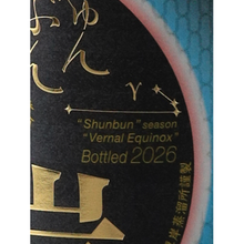 Load image into Gallery viewer, Akkeshi Twenty-Four Seasons Shunbun — Single Malt