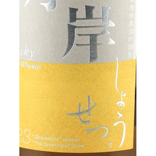 Load image into Gallery viewer, Akkeshi Twenty-Four Seasons Shosetsu — Blended Whisky
