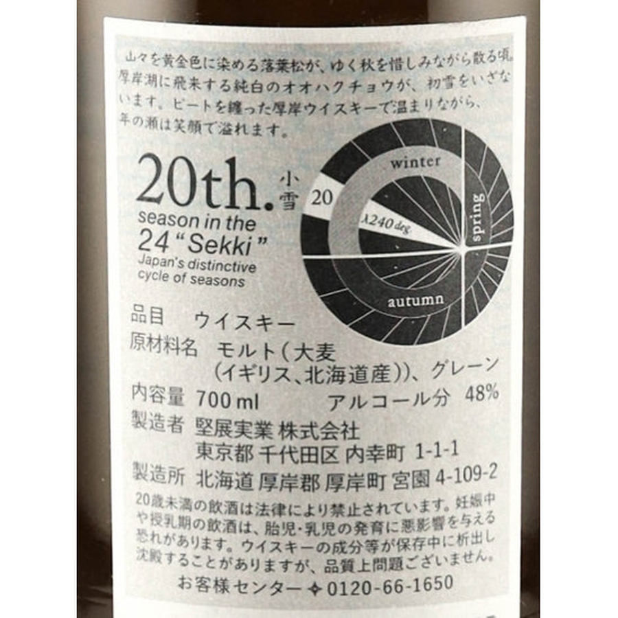 Akkeshi Twenty-Four Seasons Shosetsu — Blended Whisky