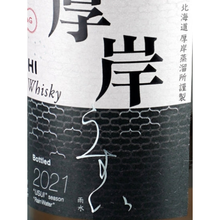 Load image into Gallery viewer, Akkeshi Twenty-Four Seasons Usui — Blended Whisky