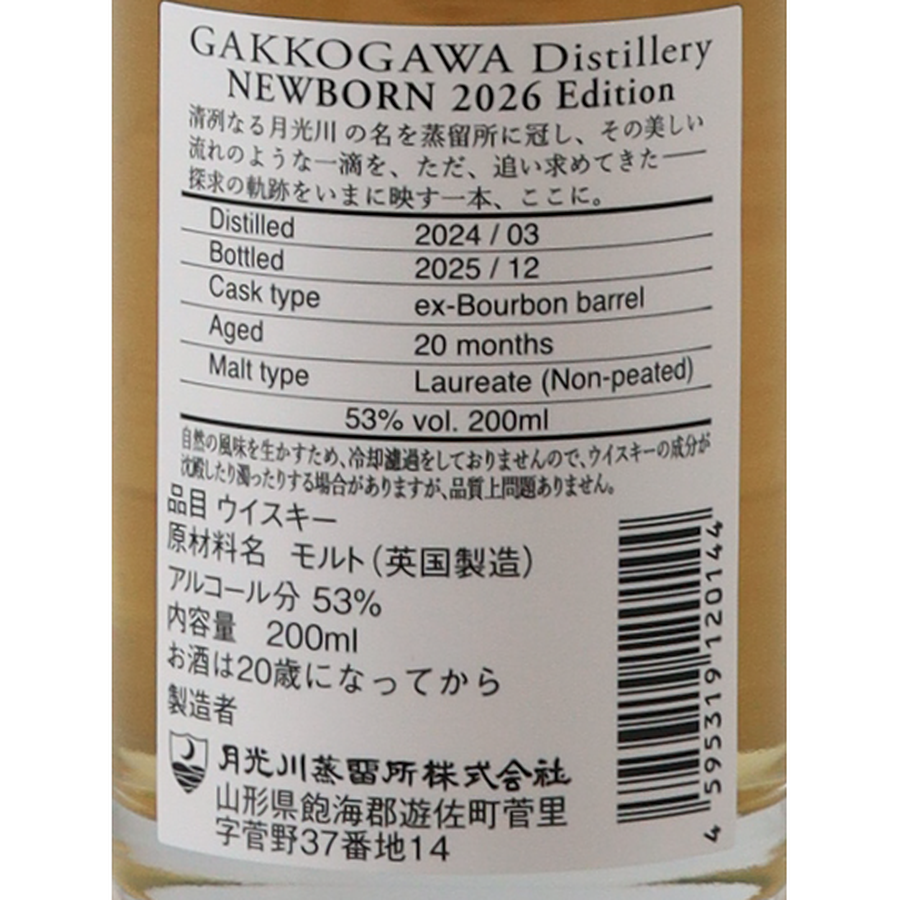GAKKOGAWA Distillery NEW BORN 2026 Edition