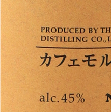 Load image into Gallery viewer, Nikka Coffey Malt [Authorized Import]