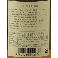 Load image into Gallery viewer, Nikka Yoichi [Authorized Import] — Single Malt