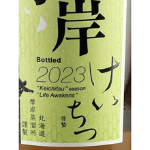 Load image into Gallery viewer, Akkeshi Twenty-Four Seasons Keichitsu — Single Malt