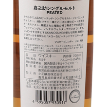 Load image into Gallery viewer, Kanosuke PEATED 48% — Single Malt