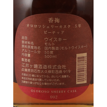 Load image into Gallery viewer, Kokyu 5 Year Old Oloroso Sherry Heavily Peated — Single Malt
