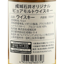 Load image into Gallery viewer, Seijo Ishii Pure Malt Acorn Label 43%