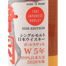 Load image into Gallery viewer, Shizuoka Pot Still W 5 Years 100% Japanese Barley 2026 500ml — Single Malt