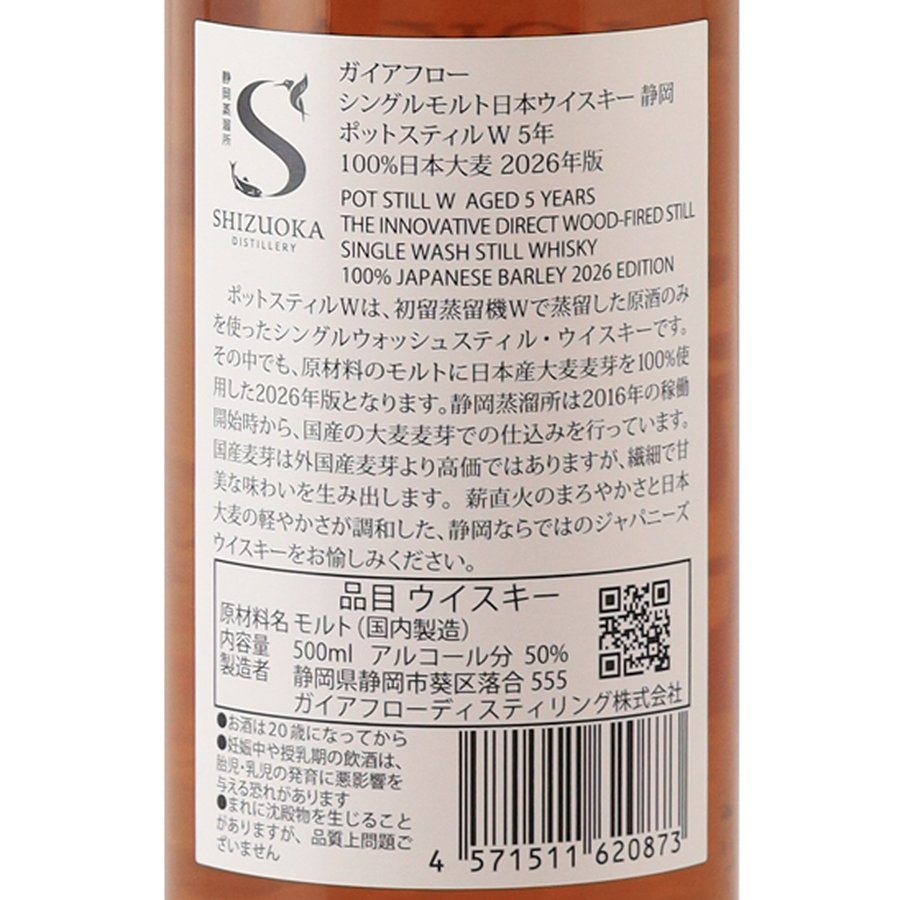 Shizuoka Pot Still W 5 Years 100% Japanese Barley 2026 500ml — Single Malt