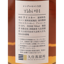 Load image into Gallery viewer, Kusumi Kusumi tabi #01 — Single Malt