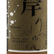 Load image into Gallery viewer, Akkeshi Twenty-Four Seasons Risshun (Damaged Box) — Single Malt