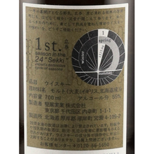 Load image into Gallery viewer, Akkeshi Twenty-Four Seasons Risshun (Damaged Box) — Single Malt