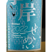 Load image into Gallery viewer, Akkeshi Twenty-Four Seasons Seimei — Single Malt