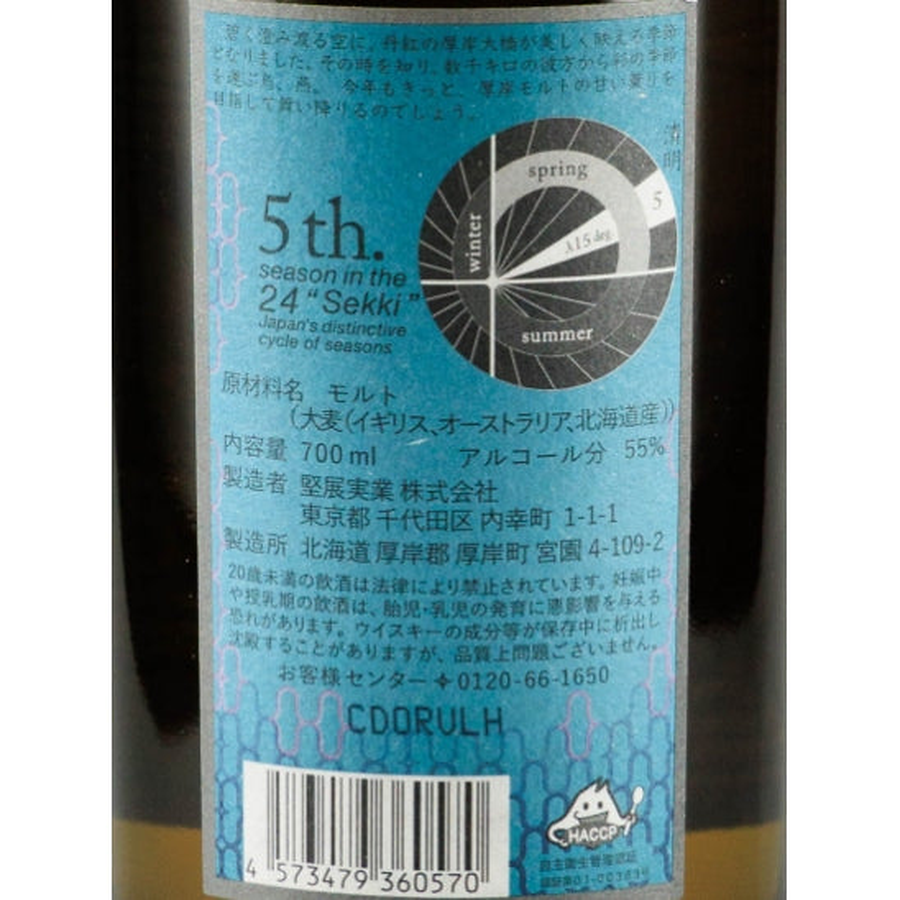 Akkeshi Twenty-Four Seasons Seimei — Single Malt