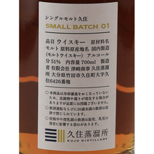Load image into Gallery viewer, Kusumi Kusumi SMALL BATCH 01 — Single Malt