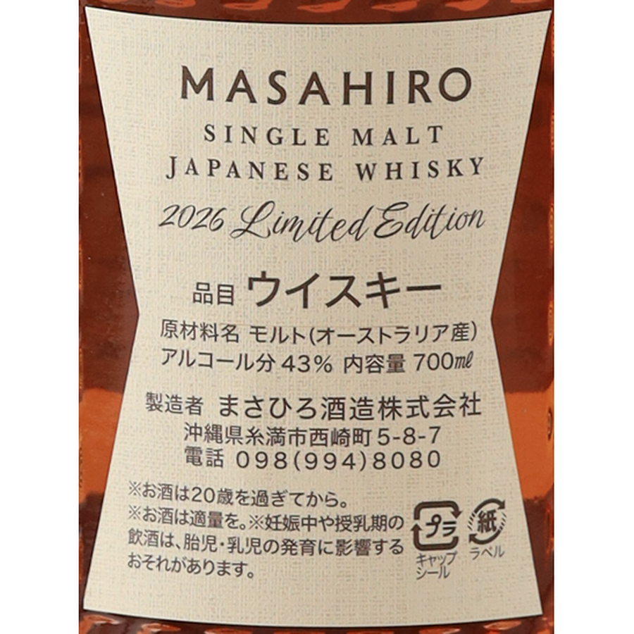 Masahiro 2026 Limited Edition 43% — Single Malt