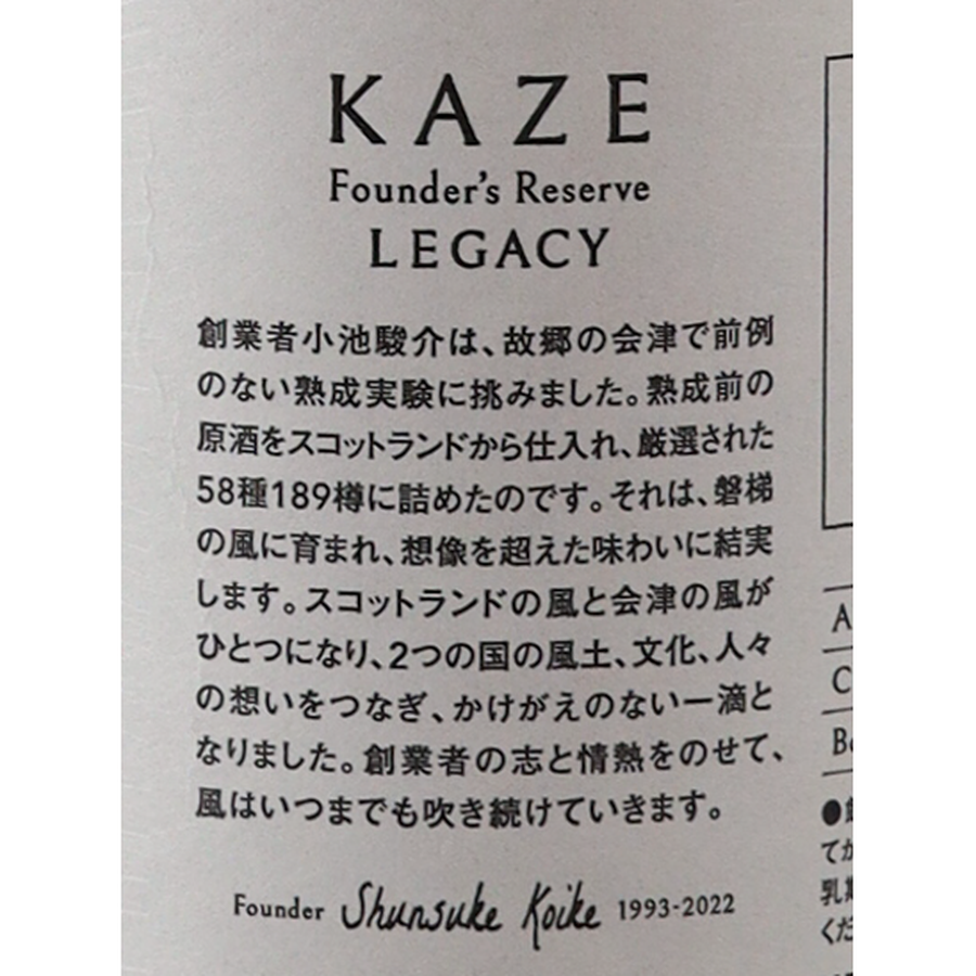 Tenkyo KAZE Founders Reserve Legacy Batch 2 700ml