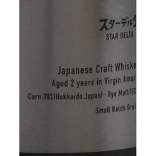 Load image into Gallery viewer, Yoshida Denzai Single Grain Star Delta 2Y