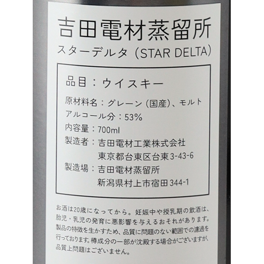 Yoshida Denzai Single Grain Star Delta 2Y